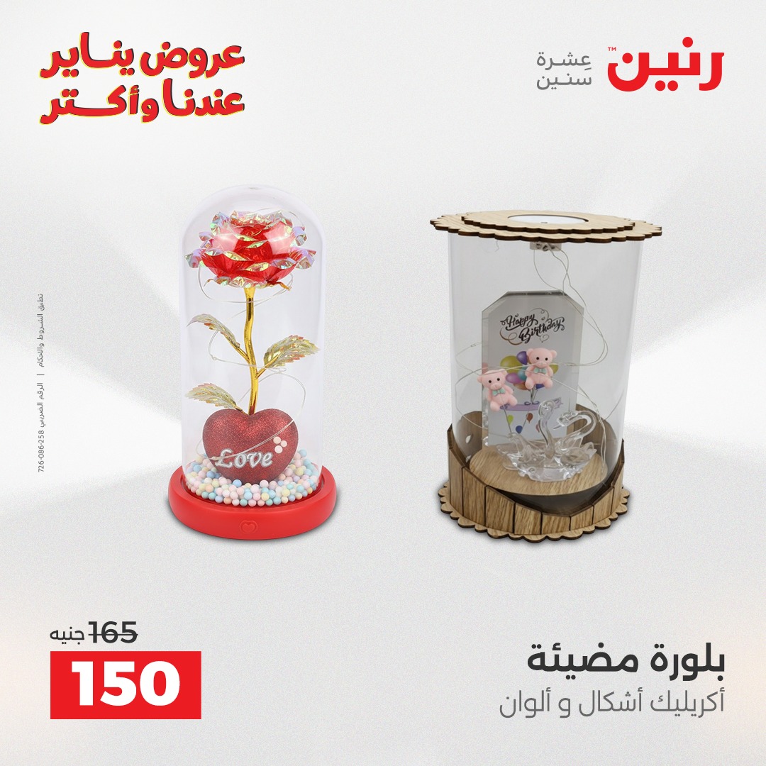 raneen offers from 25dec to 27dec 2025 عروض رنين من 25 ديسمبر حتى 27 ديسمبر 2025 صفحة رقم 134